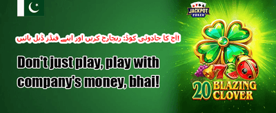 دوست کو لائیں بونس